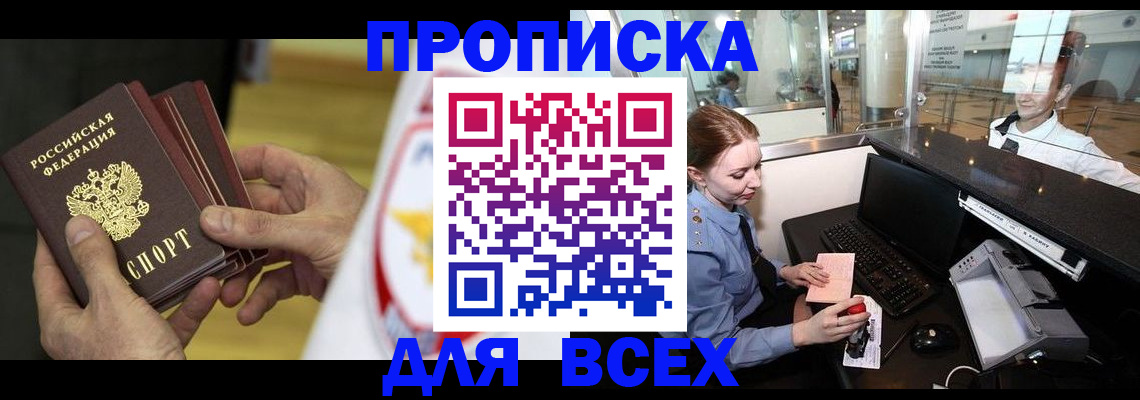 временная регистрация для школы в Фролово