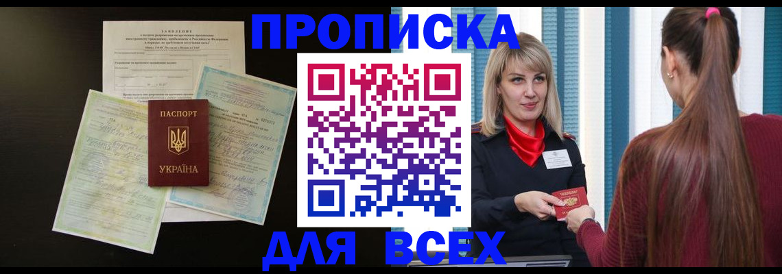 прописка в Фролово
