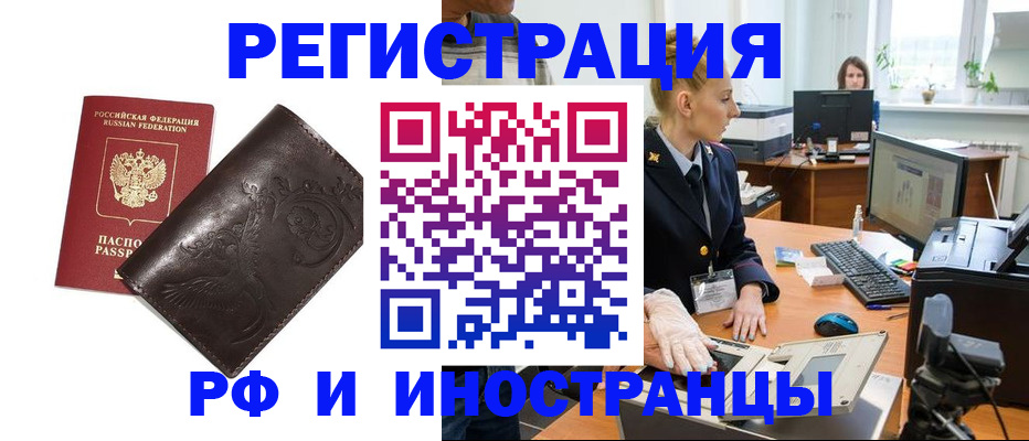 временная регистрация законно в Фролово