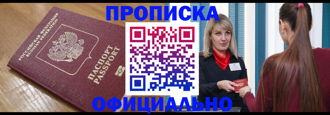 прописка в квартире в Фролово